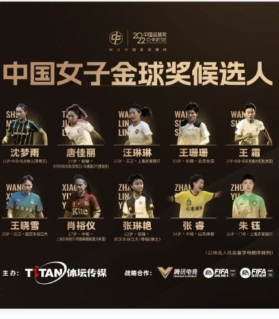 bob体育-中国女子金球奖:王霜、王珊珊等亚洲杯夺冠功臣入围
